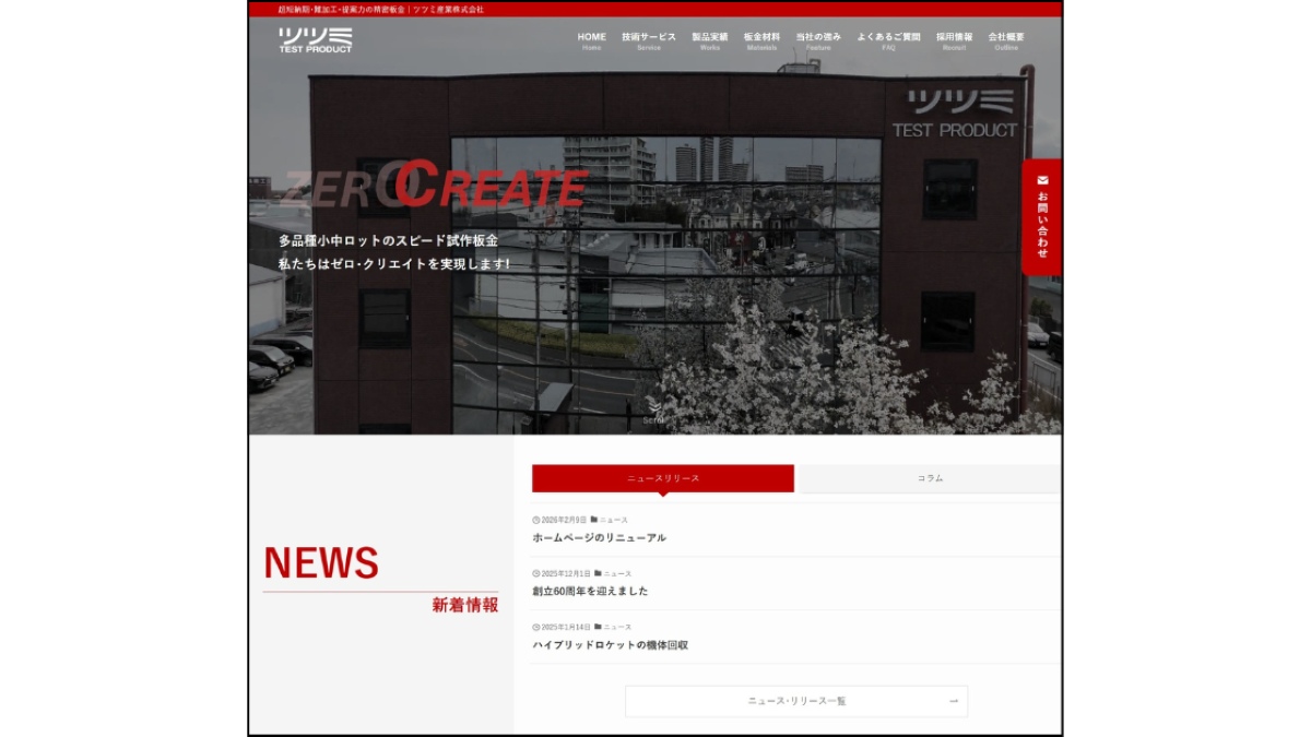 WEBサイトのリニューアル。