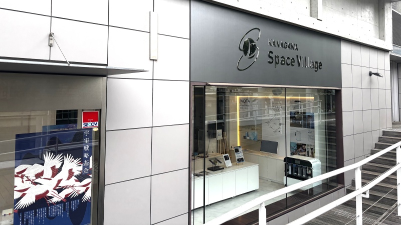 KANAGAWA Space Villageの外観。