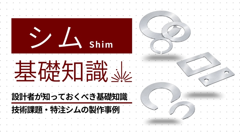特注シム記事のアイキャッチ画像。