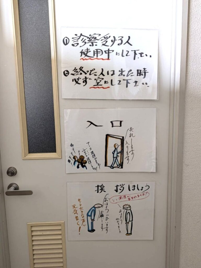 イラスト付きの検診項目・注意書き。問診の入口案内。